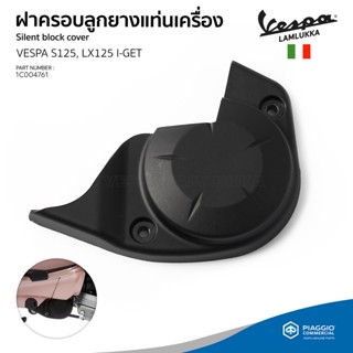 [1C004761] ฝาครอบ ลูกยาง แท่นเครื่อง Vespa ของแท้ รุ่น S125, LX125 I-GET