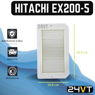 กรองแอร์ ฮิตาชิ อีเอ็กซ์ 200-5 (แบบไส้กรองชั้นใน) HITACHI EX200-5 อากาศ กรองอากาศ กรอง ไส้กรองอากาศแอร์ ไส้กรองแอร์