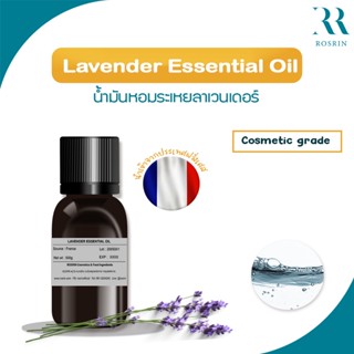 Lavender Essential Oil (Natural) น้ำมันหอมระเหยลาเวนเดอร์ จากฝรั่งเศส (ขนาด 25g, 50, 100g)