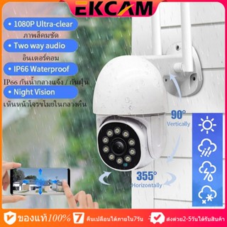 🇹🇭Ekcam IPM-Outdoor IP Camera 3ล้านพิกเซล กล้องวงจรปิด กลางคืนภาพสีHD กล้องกล้องรักษาความปลอดภัย กันน้ำ กันแดด