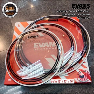 หนังกลอง Evans EC2S Clear Standard Pack แบบแพ็ค 12,13,16 นิ้ว