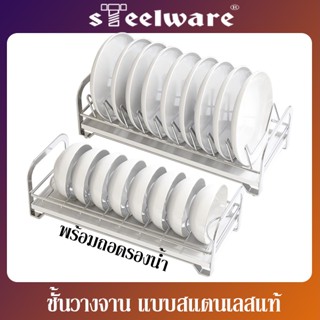 THAISTEELWARE ชั้นวางจานในครัว ที่คว่ำจานสแตนเลส ชั้นวางของสแตนเลสในครัว พร้อมถอดรองน้ำ