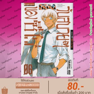VBK หนังสือการ์ตูน ยอดนักสืบจิ๋ว โคนัน วันสบายๆ ของซีโร่ (เล่ม 1-6 ล่าสุด)+ ห้าพยัคฆ์นักเรียนตำรวจ