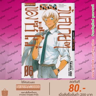 VBK หนังสือการ์ตูน ยอดนักสืบจิ๋ว โคนัน วันสบายๆ ของซีโร่ (เล่ม 1-6 ล่าสุด)+ ห้าพยัคฆ์นักเรียนตำรวจ