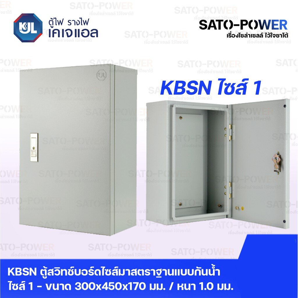 KJL ตู้ไฟ รางไฟ เคเจแอล | KBSN 9001 ตู้สวิทช์บอร์ดไซส์มาตราฐานแบบกันน้ำไม่มีหลังคา ไซส์ 1 - 300x450x