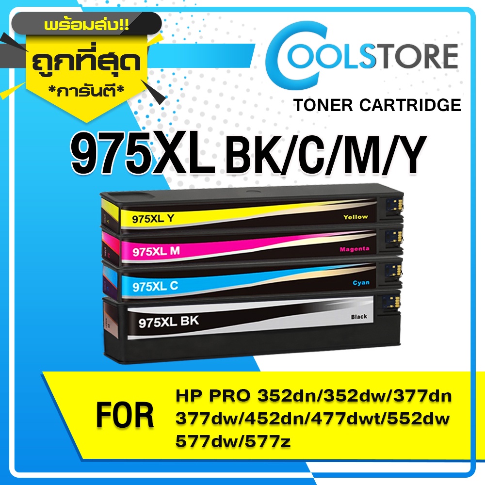 COOL เทียบเท่า HP975XL/HP975X/HP 975X/HP975/HP 975/975XL/975X INK For HP Pro 452dw/552dw/477dw/577dw