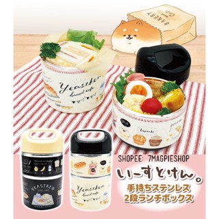 🇯🇵 Yeast Ken Lunch Box ปิ่นโต สแตนเลส 2 ชั้น ยีสต์เคน ลิขสิทธิ์แท้ Kamio Japan ใส่อาหาร เก็บอุณหภูมิ