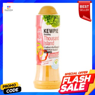 คิวพี น้ำสลัดเทาซันด์ไอแลนด์ 210 มิลลิลิตรKewpie Thousand Island Salad Dressing 210 ml.