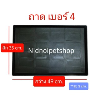 ถาดรองพลาสติกสีดำ สำหรับกรงสัตว์เลี้ยงเบอร์ 4 ขนาดกว้าง49ลึก35cm. ราคาโรงงาน!!!!!!!!!