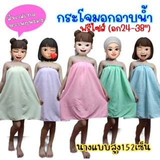 กระโจมอกอาบน้ำผ้านาโน ผ้าเช็ดตัวใส่ยางยืด ขนาดผ้า70*140เซ็น …