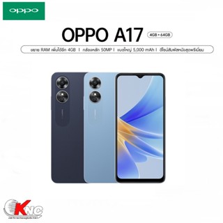 OPPO A17 (4+64 GB) จอ 6.56" แบต 5000 mah เครื่องศูนย์แท้มีประกัน 1 ปี มีสินค้าพร้อมส่ง