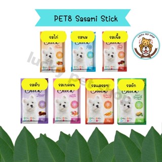 PET8 Sasami Stick อาหารว่างสำหรับสุนัข 75g Tasty Dog Soft Stick PREMIUM FOOD GRADE