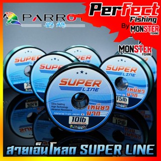 สายเอ็นโหลด PARROT SUPER LINE (100 m./ม้วน)