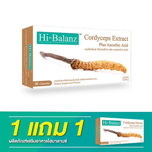 [ผลิตภัณฑ์ดูแลสุขภาพ] Hi-Balanz สารสกัดจากถั่งเฉ้าผสมวิตามินซี 1 กล่อง แถม 1 กล่อง รวม 60 แคปซูล