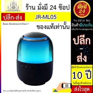 ลำโพงบลูทูธ JR-ML05 RGB Wireless Speaker