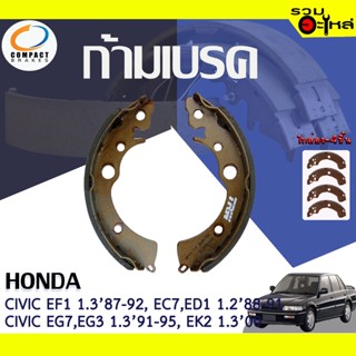 COMPACT ก้ามเบรค HONDA CIVIC EF1 1.387-92, EC7-9,ED1-288-91 TYPE Z 📍TWN-527📌(ราคาต่อชิ้น)