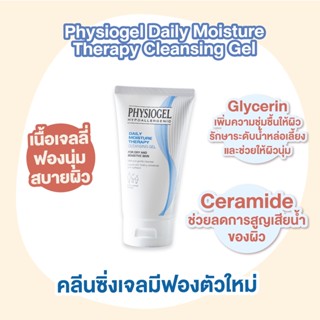 [ฉลากไทย] Physiogel Daily Moisture Therapy Cleansing Gel 30ml / 150ml