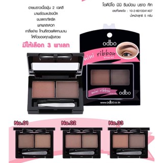 odbo MINI RIBBON BROW KIT  โอดีบีโอ พาเลท เขียนคิ้ว แบบฝุ่น #OD777