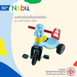 Dohome รถช้างน้อยช็อปเปอร์ถีบ รุ่น ARY002D1 สีฟ้า |KAN|