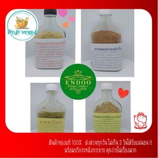 ยาลม 4 สูตร วัดโพธิ์ ท่าเตียน พร้อมส่ง