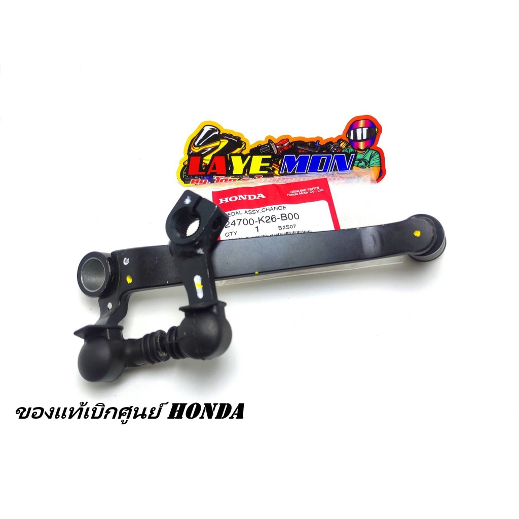 คันเกียร์ ของแท้เบิกศูนย์ honda Msx-125 Msx-125sf รหัสอะไหล่ 24700-K26-B00