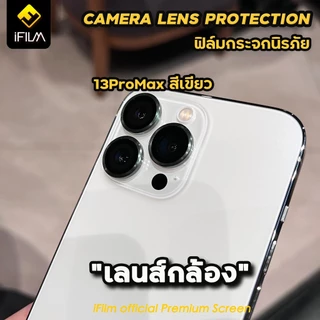 🔥HOT iFilm ฟิล์มกระจก กันรอย เลนส์กล้อง For iphone 14 pro max 14pro 14plus 13promax 13 12 pro iphone11 เลนส์กล้อง ไอโฟน