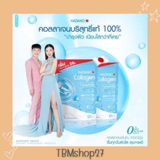 Hadano Collagen ฮาดะโนะ คอลลาเจนแท้100% นำเข้าจากญี่ปุ่น 1แถม1