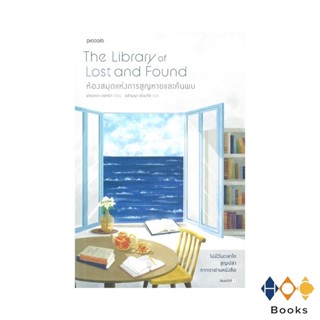 หนังสือ ห้องสมุดแห่งการสูญหายและค้นพบ The Library of Lost and Found