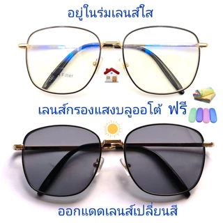 แว่นสายตาสั้น/สายตาปกติ ทรงเหลี่ยม เลนส์กรองแสงบลู+เลนส์เปลี่ยนสี AUTO รุ่น5340B(เลนส์เปลี่ยนสี)