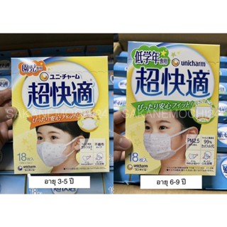 Unicharm Silk Touch หน้ากากอนามัยเด็ก ป้องกันไวรัส แบคทีเรีย ฝุ่นPM 2.5