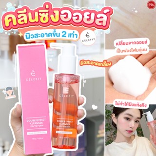 Celefit Double Effect Cleanser Oil To Foam คลีนซิ่งออยล์