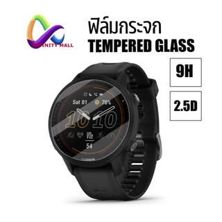 ฟิล์มกระจก Garmin Forerunner 955 / 255 / 255s / 935 / 945 / 735 xt tempered glass ฟิล์ม