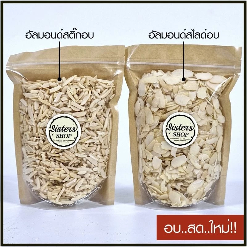 อัลมอนด์ สไลด์ อัลมอนด์ สติ๊ก อบพร้อมทาน ขนาด 250g