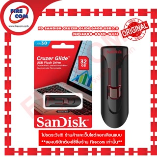 แฟลชไดร์ฟ FD Sandisk Cruzer Glide 64Gb USB3.0(SDCZ600-064G-G35) สามารถออกใบกำกับภาษีได้