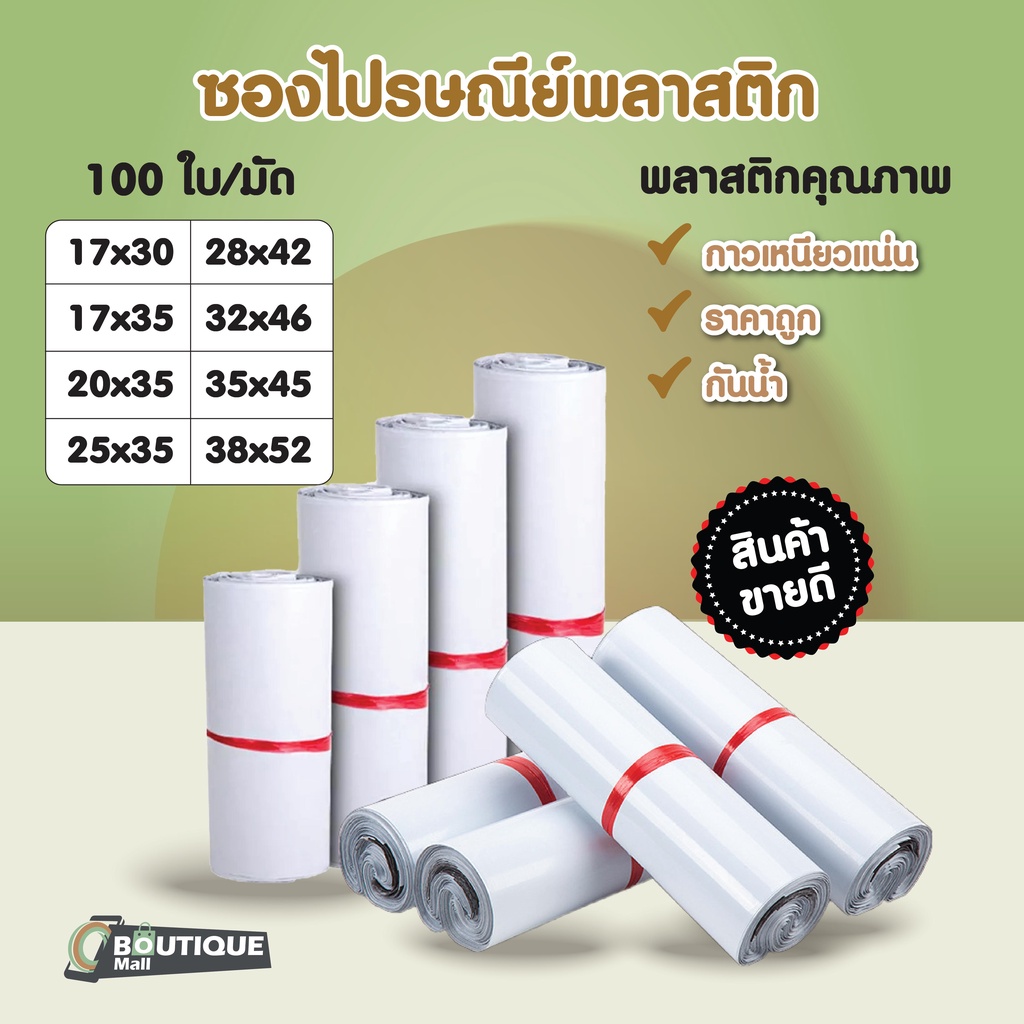 (ถูกที่สุด)ซองไปรษณีย์พลาสติก (รวมทุกไซส์) สีขาว ถุงไปรษณีย์ ถุงพัสดุ แถบกาว