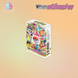 Pokemon TCG V Starter Deck เปลี่ยนผ่าน