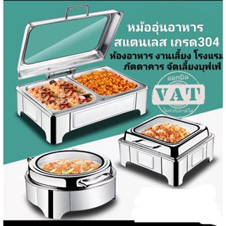 หม้อนึ่งอุ่นกับข้าว ถาดเตรียมกับข้าว ถาดสแตนเลส304สำหรับใส่อาหาร หม้อสแตนเลสอุ่นอาหาร ถาดอุ่นกับข้าวโรงแรม หม้ออุ่นอาหาร