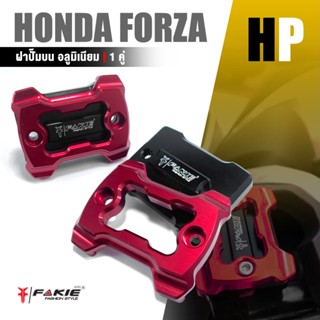 ฝาปั๊มบน ฝา ปิดปั้ม ดิสเบรค ครอบปั้มบน 1 คู่ ซ้าย-ขวา 📍มี 8 สี | HONDA FORZA300 / FORZA350 | อะไหล่ เเต่ง มอเตอร์ไซค์