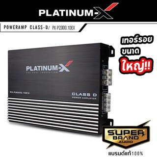 PLATINUM-X PX-P2000.1DEX เพาเวอร์แอมป์ แอมป์ขยายเสียง แอมป์ แอมป์ขยาย Class D เครื่องเสียงรถ ขับซับ คลาสดี