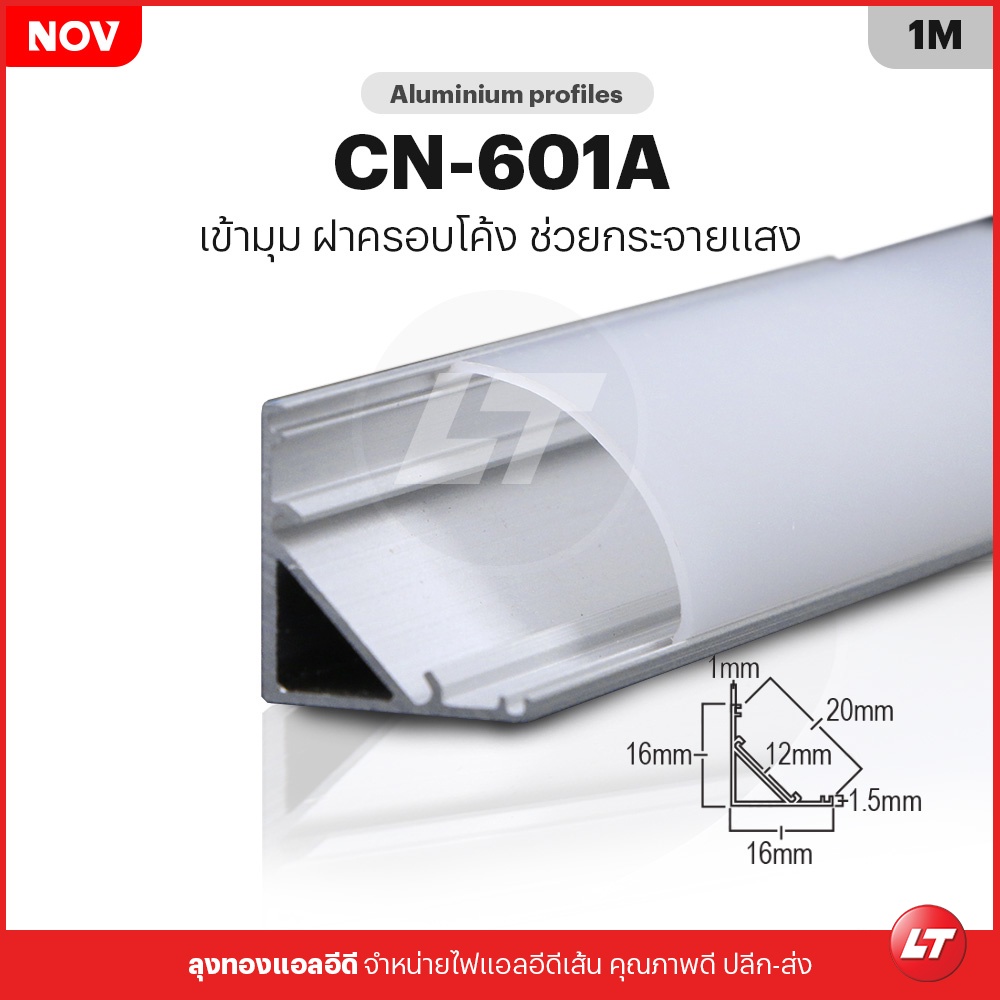 รางอลูมิเนียม Led Aluminium Profile CN-601A รางไฟเข้ามุม 45องศา ราคาต่อ 1 เมตร