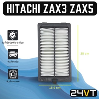 กรองแอร์ ฮิตาชิ แซดเอเอ็กซ์ 3 แซดเอเอ็กซ์ 5 อีเอ็กซ์ 200 (แบบไส้กรองชั้นใน) HITACHI ZAX3 ZAX5 EX200 อากาศ กรองอากาศ กรอง