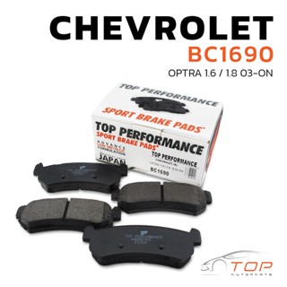 ผ้าเบรค หลัง CHEVROLET OPTRA 03-ON - TOP PERFORMANCE JAPAN - BC 1690 - ผ้าเบรก เชฟโรเลต ออฟต้า