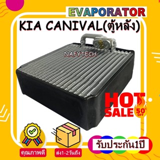 EVAPORATOR KIA CANAIVIL (REAR) คอยล์เย็น เกีย คาร์นิวัล(แอร์ตอนหลัง)ใช้ร่วมกับ เกีย ซีเฟีย โปรโมชั่น....ลดราคาพิเศษ!!