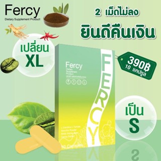 ✨ Fercy เฟอซี่ ✨ เฟอร์ซี่ วิตามินลดน้ำหนัก