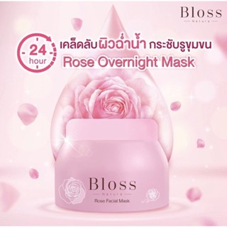 Bloss Rose  Facial  Mask มาสก์บำรุงผิวข้ามคืน