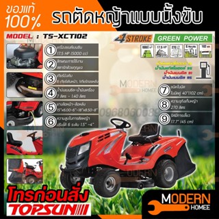 TOPSUN รถตัดหญ้านั่งขับ รุ่น TS-XCT102 รถตัดหญ้าแบบนั่งขับ ใบมีดคู่ 40 นิ้ว 17.5 แรงม้า รถนั่งขับตัดหญ้า 17.5 HP 40"