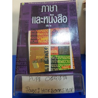 ภาษาและหนังสือเล่ม๒ / แสงทอง / หนังสือภาษา / 29ตค.