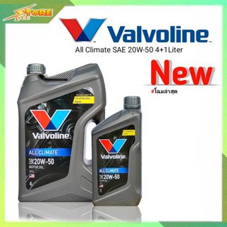 Valvoline วาโวลีน All Climate 20W-50 ปริมาณ 4+1 ลิตร น้ำมันเครื่องยนต์เบนซิน