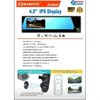 กล้องบันทึกภาพหน้า+หลังรถยนต์ SMARTEYE DVR-47