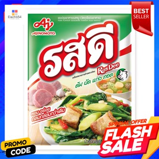 รสดี ผงปรุงอาหาร รสหมู 800 ก.Ros Dee Pork Flavor Seasoning Powder 800 g.